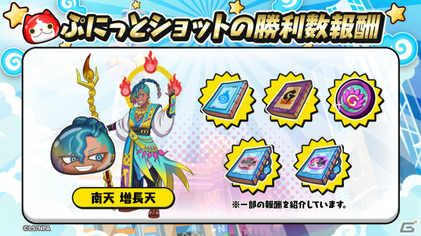 「妖怪ウォッチ ぷにぷに」にケガレの始祖「ぷに神 ケガレ」が登場！イベント「ぷに神の闇～最終章 前編～」が開催の画像4