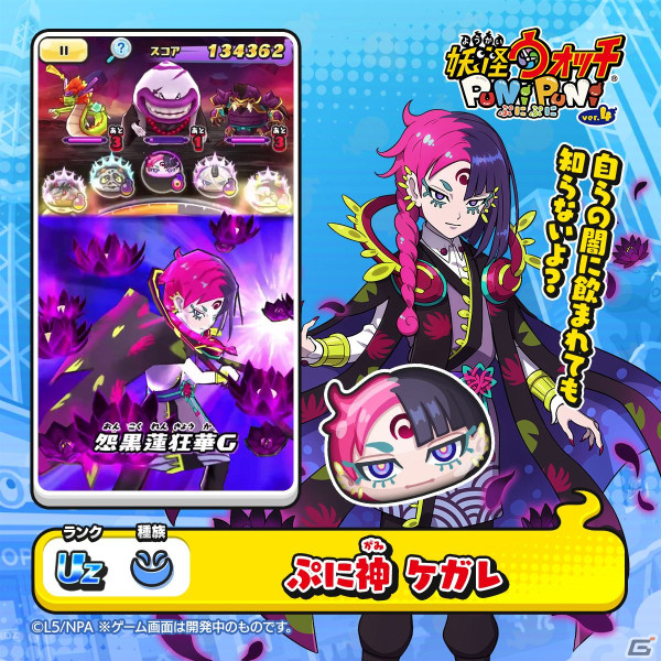 「妖怪ウォッチ ぷにぷに」にケガレの始祖「ぷに神 ケガレ」が登場！イベント「ぷに神の闇～最終章 前編～」が開催の画像5