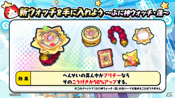 「妖怪ウォッチ ぷにぷに」にケガレの始祖「ぷに神 ケガレ」が登場！イベント「ぷに神の闇～最終章 前編～」が開催の画像7