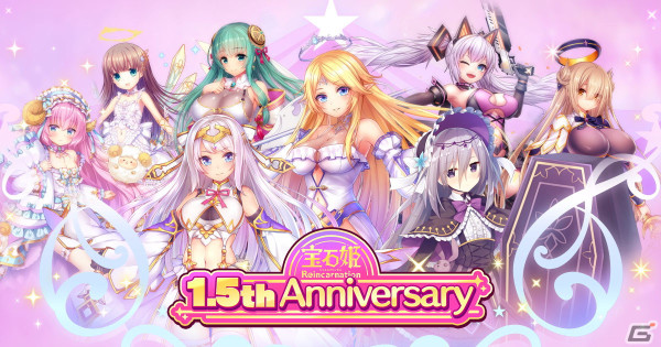 「宝石姫Reincarnation」正式リリース1.5周年を記念したキャンペーンが開催！「フュンフ（サイミュラント）」が登場する星願祭ガチャもの画像1