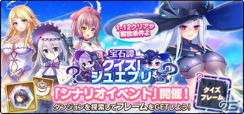「宝石姫Reincarnation」正式リリース1.5周年を記念したキャンペーンが開催！「フュンフ（サイミュラント）」が登場する星願祭ガチャもの画像3