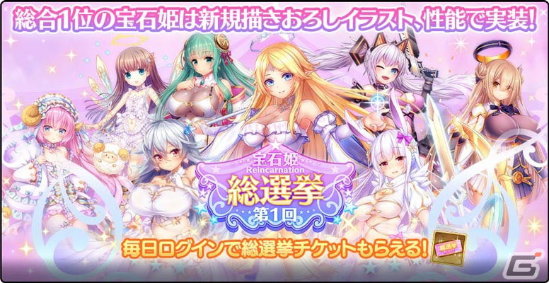 「宝石姫Reincarnation」正式リリース1.5周年を記念したキャンペーンが開催！「フュンフ（サイミュラント）」が登場する星願祭ガチャもの画像5
