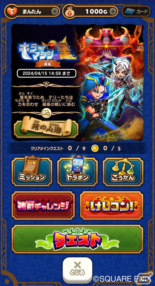 「DQけしケシ」でオリジナルストーリーのイベント「キラーマシンの里 終章」が開催！★6「サンドキラーテリー」たちも登場の画像