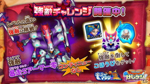 「DQけしケシ」でオリジナルストーリーのイベント「キラーマシンの里 終章」が開催！★6「サンドキラーテリー」たちも登場の画像6