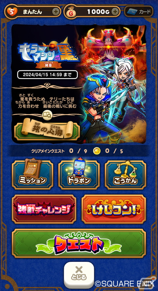 「DQけしケシ」でオリジナルストーリーのイベント「キラーマシンの里 終章」が開催！★6「サンドキラーテリー」たちも登場の画像2