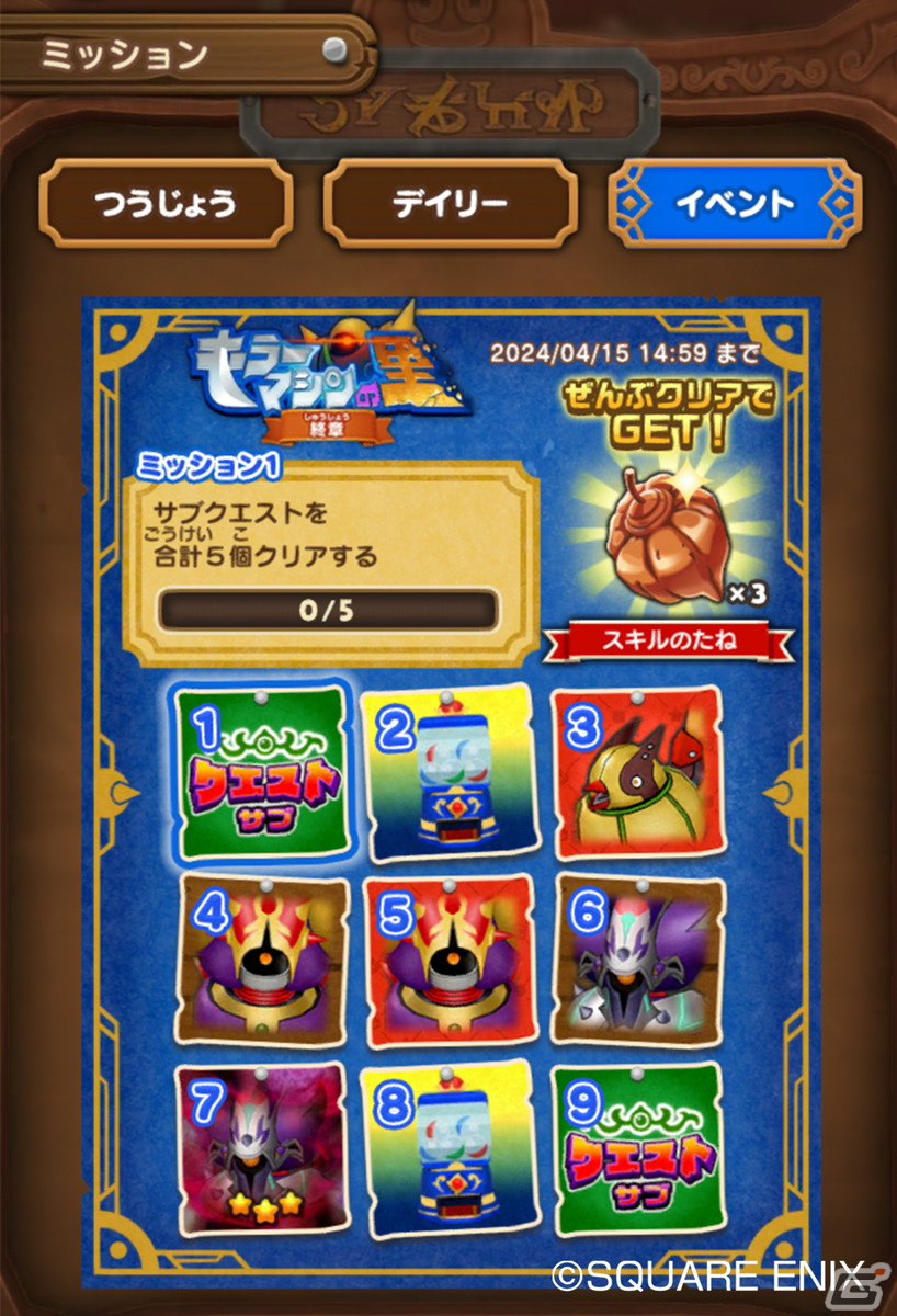 DQけしケシ」でオリジナルストーリーのイベント「キラーマシンの里 終章」が開催！☆6「サンドキラーテリー」たちも登場 | Gamer