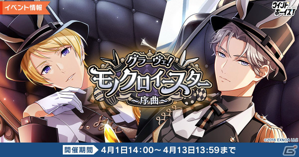 「ウインドボーイズ！」SSR丸山大輔（CV：古田一紀）が登場するイベント「グラーヴェ！モノクロイースター～序曲～」が開催！の画像1