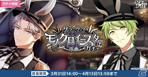 「ウインドボーイズ！」SSR丸山大輔（CV：古田一紀）が登場するイベント「グラーヴェ！モノクロイースター～序曲～」が開催！の画像3