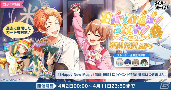「ウインドボーイズ！」SSR丸山大輔（CV：古田一紀）が登場するイベント「グラーヴェ！モノクロイースター～序曲～」が開催！の画像4