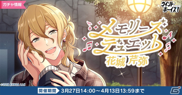 「ウインドボーイズ！」SSR丸山大輔（CV：古田一紀）が登場するイベント「グラーヴェ！モノクロイースター～序曲～」が開催！の画像5