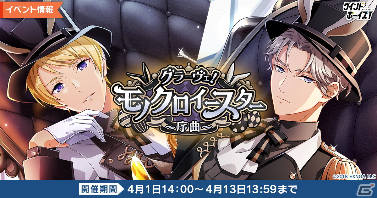 「ウインドボーイズ！」SSR丸山大輔（CV：古田一紀）が登場するイベント「グラーヴェ！モノクロイースター～序曲～」が開催！の画像