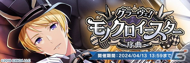 「ウインドボーイズ！」SSR丸山大輔（CV：古田一紀）が登場するイベント「グラーヴェ！モノクロイースター～序曲～」が開催！の画像
