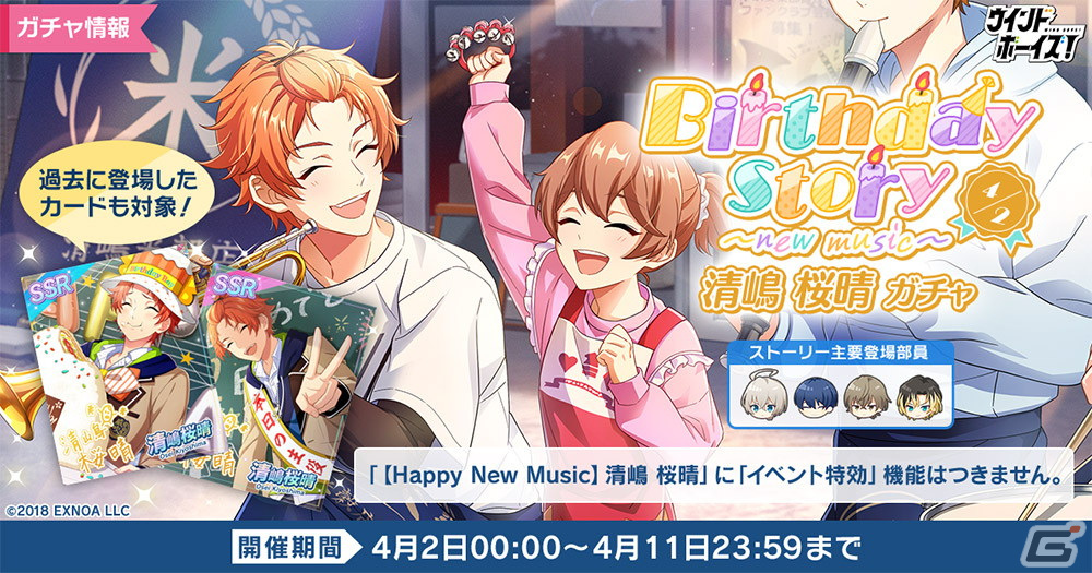 「ウインドボーイズ！」SSR丸山大輔（CV：古田一紀）が登場するイベント「グラーヴェ！モノクロイースター～序曲～」が開催！の画像
