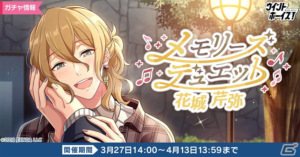 「ウインドボーイズ！」SSR丸山大輔（CV：古田一紀）が登場するイベント「グラーヴェ！モノクロイースター～序曲～」が開催！の画像