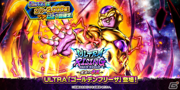 「ドラゴンボール レジェンズ」でイベント「ラディッツ vs 戦闘力5のおじさん」が開催！ULTRA「ゴールデンフリーザ」も登場の画像4