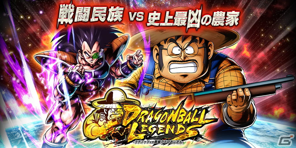 ドラゴンボール レジェンズ」でイベント「ラディッツ vs 戦闘力5のおじさん」が開催！ULTRA「ゴールデンフリーザ」も登場 | Gamer