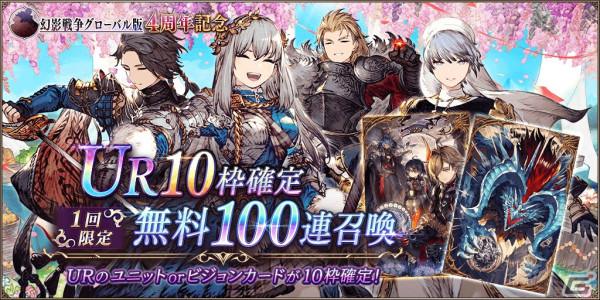 「FFBE幻影戦争」にURユニット「灰王モント」と「春の女神ジューム」が登場！URビジョンカード「春花の冠」がもらえるキャンペーンもの画像8