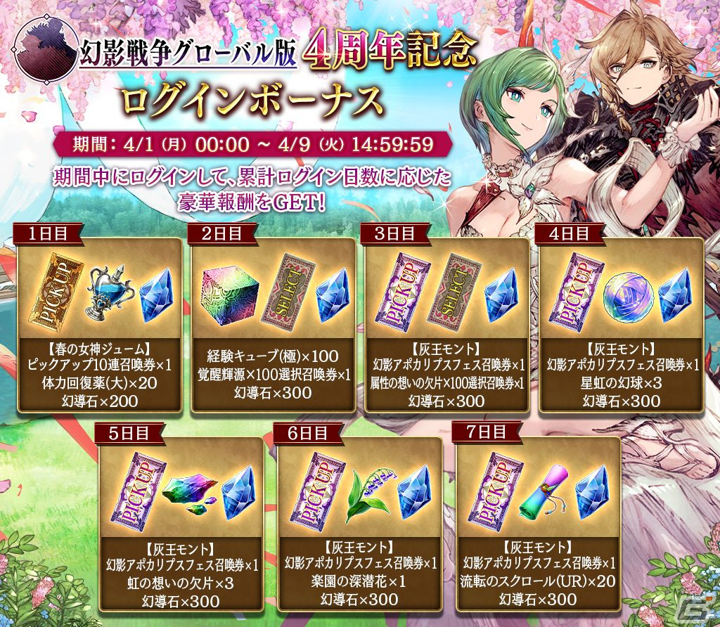「FFBE幻影戦争」にURユニット「灰王モント」と「春の女神ジューム」が登場!URビジョンカード「春花の冠」がもらえるキャンペーンもの画像