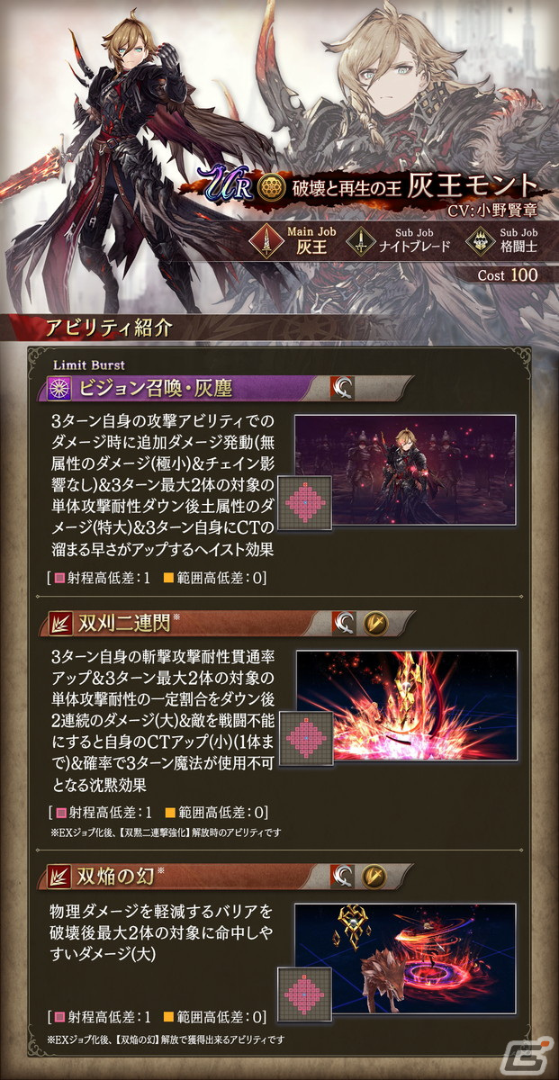 「FFBE幻影戦争」にURユニット「灰王モント」と「春の女神ジューム」が登場!URビジョンカード「春花の冠」がもらえるキャンペーンもの画像