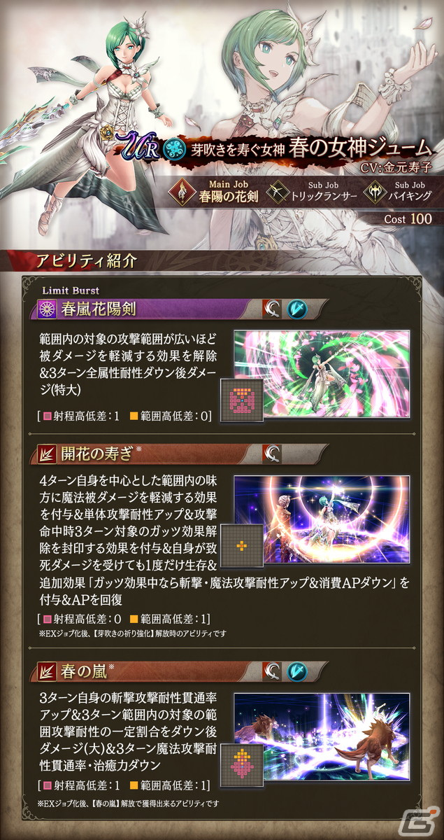 「FFBE幻影戦争」にURユニット「灰王モント」と「春の女神ジューム」が登場!URビジョンカード「春花の冠」がもらえるキャンペーンもの画像