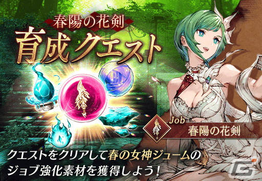 「FFBE幻影戦争」にURユニット「灰王モント」と「春の女神ジューム」が登場!URビジョンカード「春花の冠」がもらえるキャンペーンもの画像