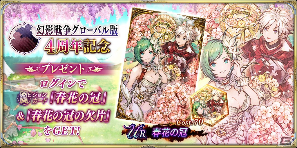 「FFBE幻影戦争」にURユニット「灰王モント」と「春の女神ジューム」が登場!URビジョンカード「春花の冠」がもらえるキャンペーンもの画像