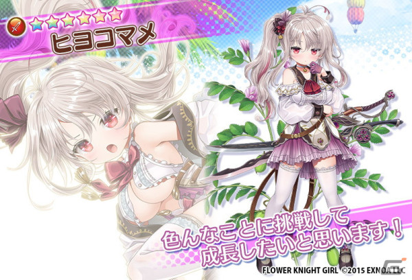 「フラワーナイトガール」で★5エンドウが入手できるイベント「クラン・ファバより愛を込めて」が開催！ガチャにはヒヨコマメとサイトウが追加の画像7