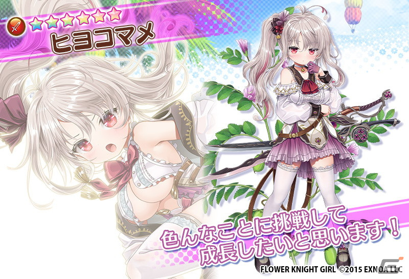 「フラワーナイトガール」で★5エンドウが入手できるイベント「クラン・ファバより愛を込めて」が開催！ガチャにはヒヨコマメとサイトウが追加の画像