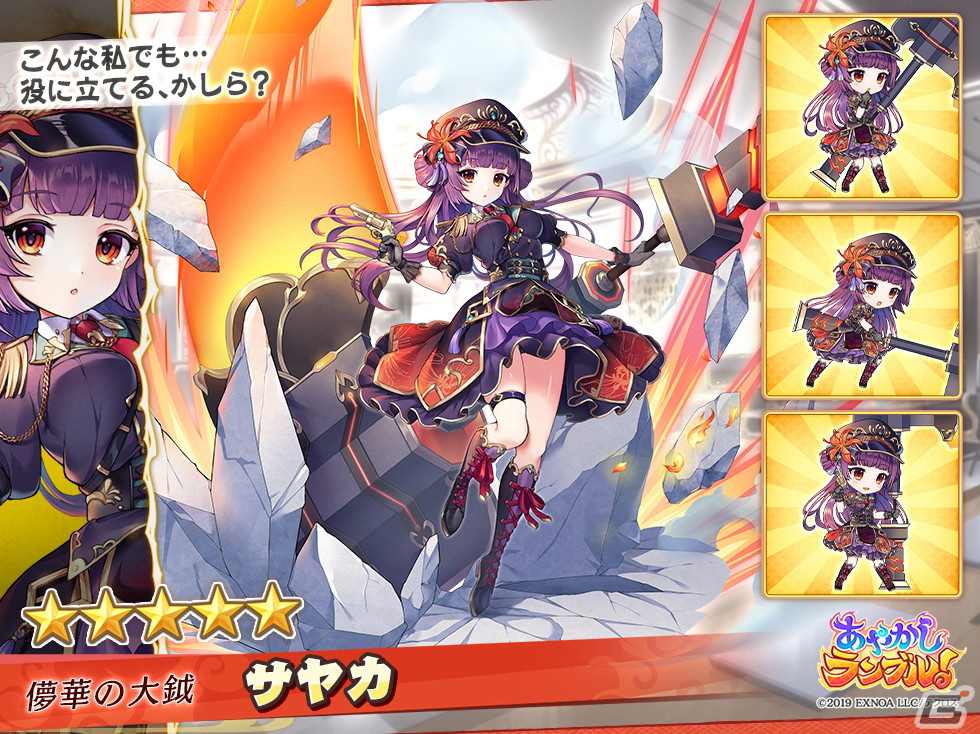 あやかしランブル！」に☆5ヒナモリと白澤が登場！☆5サヤカが手に入る