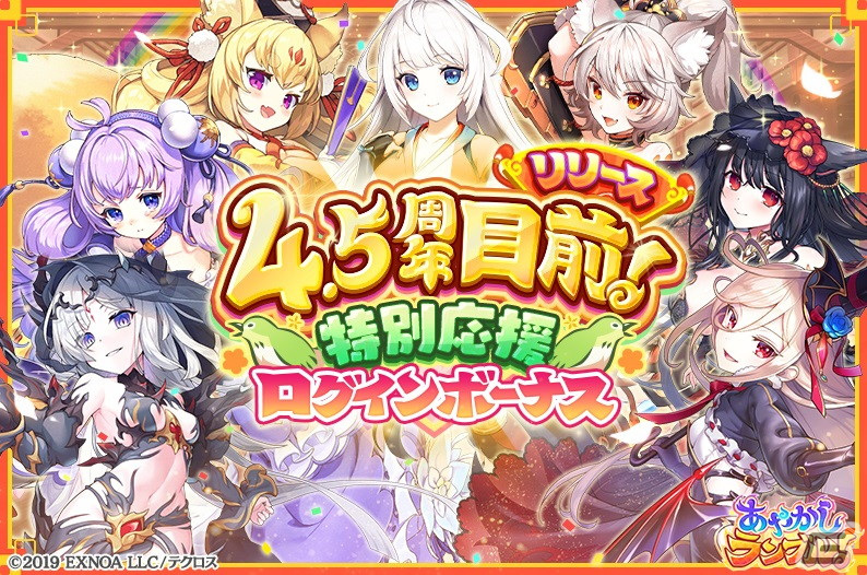 「あやかしランブル！」に★5ヒナモリと白澤が登場！★5サヤカが手に入る逢魔襲来イベント「戦え、企業戦士たち！」も開催の画像