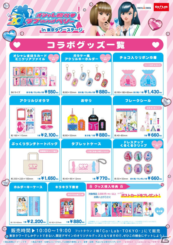 「オシャレ魔女ラブandベリー」と東京タワーのコラボイベントが4月8日より開催！スタンプラリーや展示、グッズ販売もの画像3
