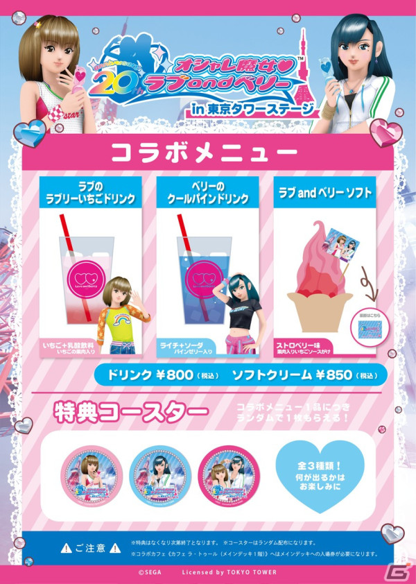 「オシャレ魔女ラブandベリー」と東京タワーのコラボイベントが4月8日より開催！スタンプラリーや展示、グッズ販売もの画像4