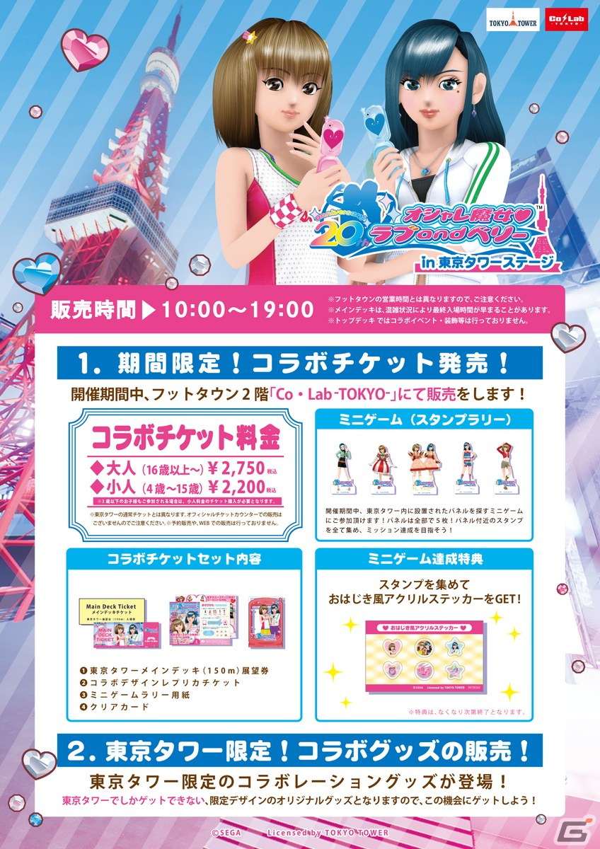 「オシャレ魔女ラブandベリー」と東京タワーのコラボイベントが4月8日より開催！スタンプラリーや展示、グッズ販売もの画像