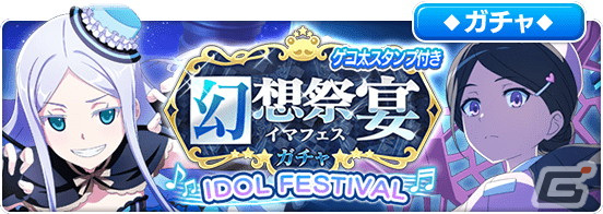「とある魔術の禁書目録 幻想収束」で「TOARU IDOL FESTIVAL」が開催!アイドル衣装の★3キャラが登場するガチャやシナリオイベントもの画像