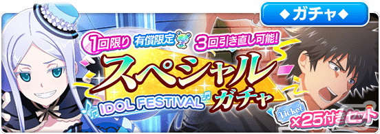 「とある魔術の禁書目録 幻想収束」で「TOARU IDOL FESTIVAL」が開催!アイドル衣装の★3キャラが登場するガチャやシナリオイベントもの画像