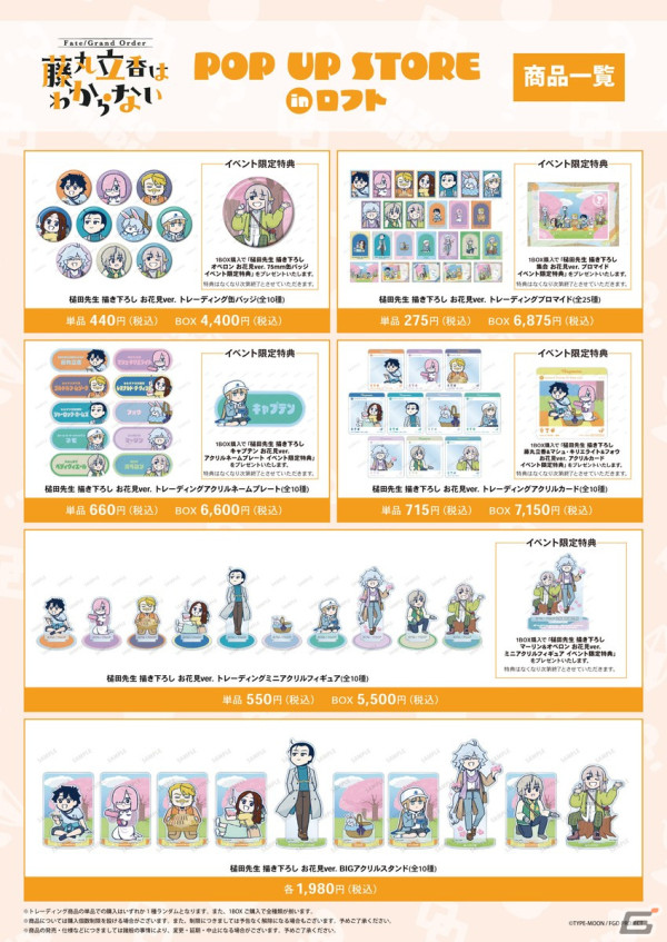 アニメ「Fate/Grand Order 藤丸立香はわからない」のPOP UP STOREが4月12日より池袋ロフトにて開催！の画像2