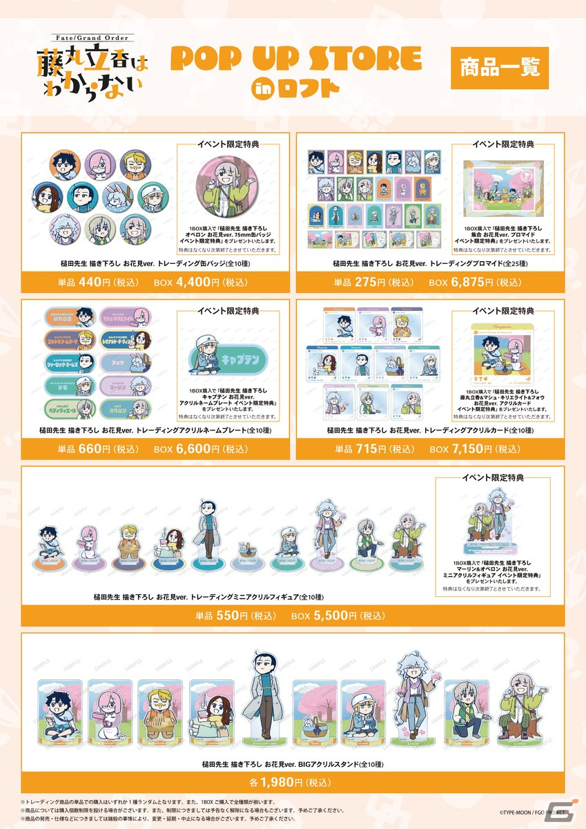 fgo 藤丸立香はわからない ミニアクリルスタンド セット フォウ 【公式