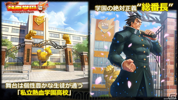 「TEPPEN」にカードセット「いくぜ青春！熱血学園 Schoolyard Royale」が実装！「私立ジャスティス学園」シリーズの一文字伐らが登場の画像2