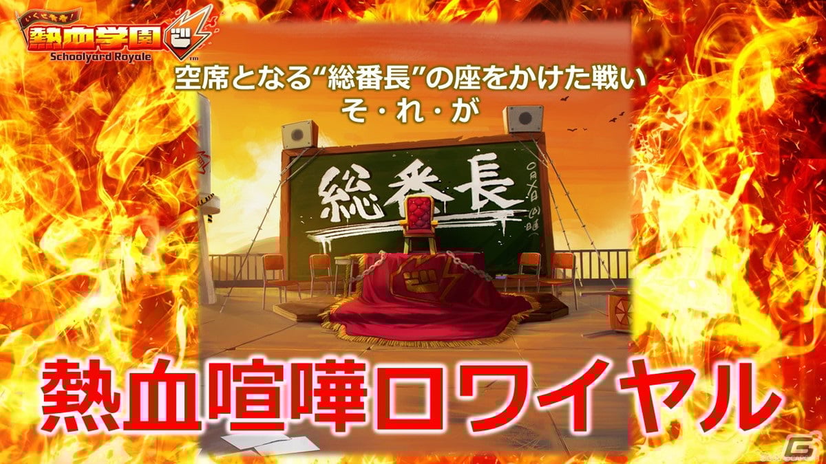 「TEPPEN」にカードセット「いくぜ青春!熱血学園 Schoolyard Royale」が実装!「私立ジャスティス学園」シリーズの一文字伐らが登場の画像