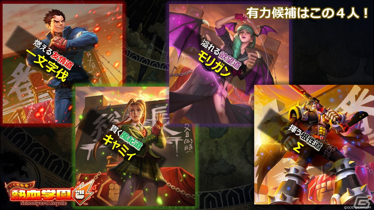 「TEPPEN」にカードセット「いくぜ青春!熱血学園 Schoolyard Royale」が実装!「私立ジャスティス学園」シリーズの一文字伐らが登場の画像