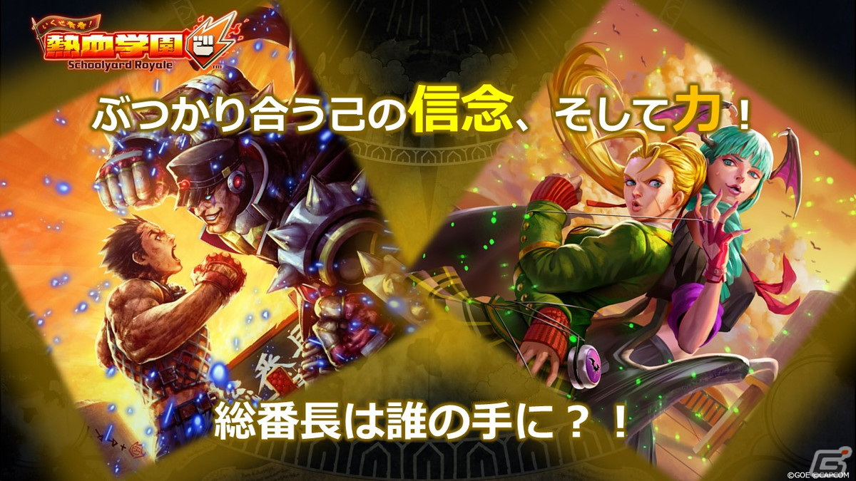 「TEPPEN」にカードセット「いくぜ青春!熱血学園 Schoolyard Royale」が実装!「私立ジャスティス学園」シリーズの一文字伐らが登場の画像