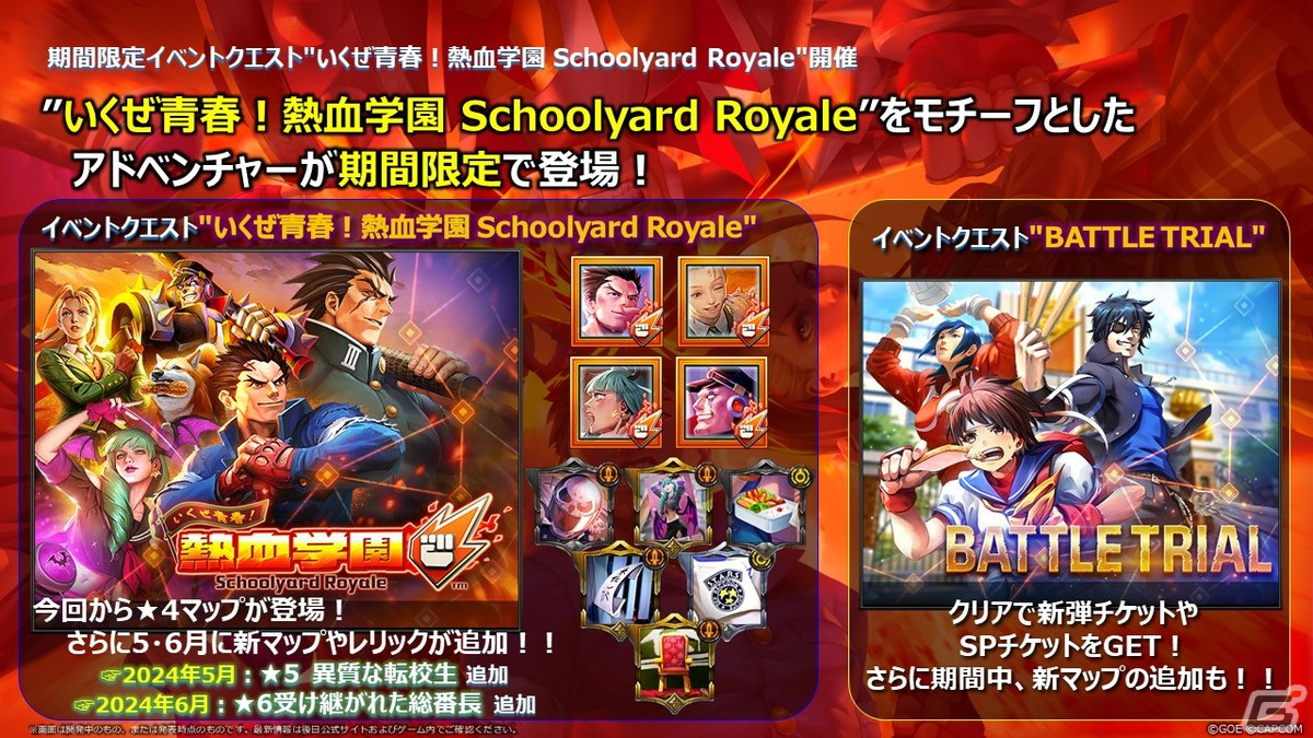 「TEPPEN」にカードセット「いくぜ青春!熱血学園 Schoolyard Royale」が実装!「私立ジャスティス学園」シリーズの一文字伐らが登場の画像