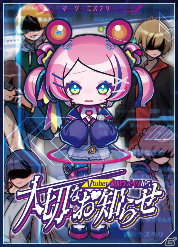 推し活マーダーミステリー「Vtuber絹川ラズベリから大切なお知らせ」のパッケージ版がゲームマーケット2024春で発売！の画像1