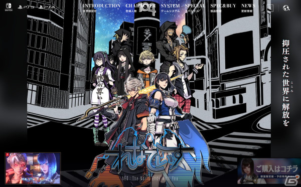 「REYNATIS／レナティス」の公式サイトに「新すばらしきこのせかい」のシブヤが干渉中――公式Xではキャラクター同士の情報交換もの画像1