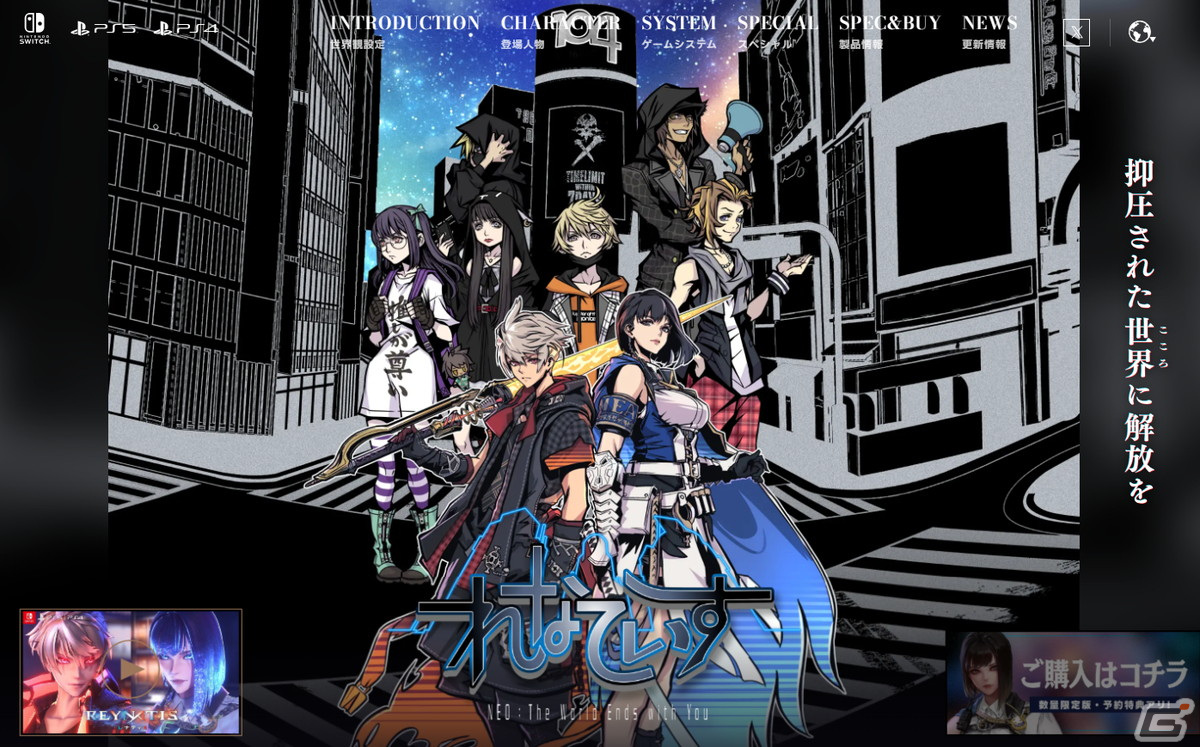 「REYNATIS／レナティス」の公式サイトに「新すばらしきこのせかい」のシブヤが干渉中――公式Xではキャラクター同士の情報交換も Gamer