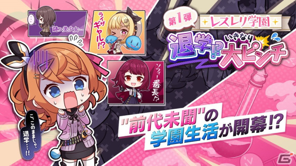 「レスレリアーナのアトリエ」でイベント「レスレリ学園 第1弾」が開催！制服姿のレスナとソフィーが登場の画像1