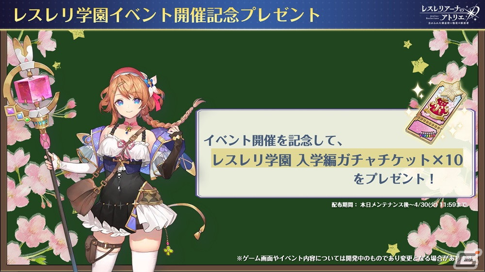「レスレリアーナのアトリエ」でイベント「レスレリ学園 第1弾」が開催!制服姿のレスナとソフィーが登場の画像