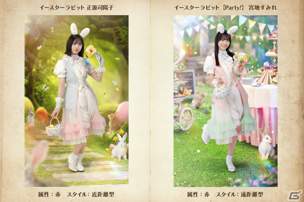 「ひな図書」でイースターイベント後編「君の、とっておきの笑顔」が開催！「★4 イースターラビット♭ 齊藤京子」が報酬に登場の画像10