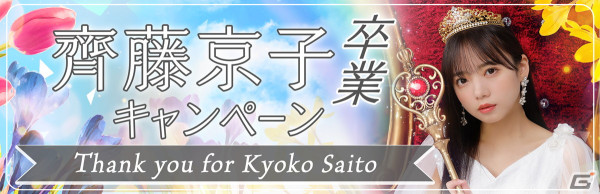 「ひな図書」でイースターイベント後編「君の、とっておきの笑顔」が開催！「★4 イースターラビット♭ 齊藤京子」が報酬に登場の画像11
