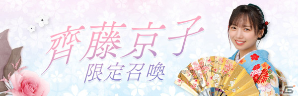 「ひな図書」でイースターイベント後編「君の、とっておきの笑顔」が開催！「★4 イースターラビット♭ 齊藤京子」が報酬に登場の画像13